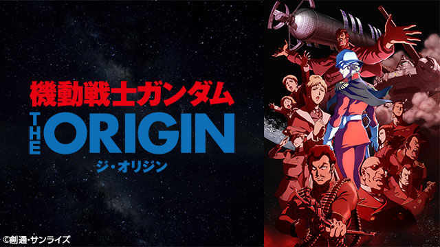 ガンダム40周年記念 Dtvにて 機動戦士ガンダム The Origin 全6話 好評配信中 Gundam Info ガンダム40周年記念 Dtvにて 機動戦士ガンダム The Origin 全6話 好評配信中 Gundam Info