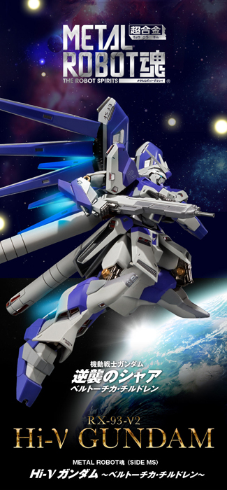 Metal Robot魂 Hi Nガンダム ベルトーチカ チルドレン 予約受付は7 23まで Gundam Info Metal Robot魂 Hi Nガンダム ベルトーチカ チルドレン 予約受付は7 23まで Gundam Info