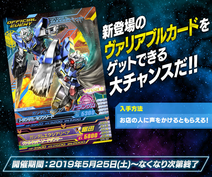 ガンダムトライエイジ Delta Wars 01 本日より稼働開始 新規参戦msや新システム Ex覚醒 登場 Gundam Info ガンダムトライエイジ Delta Wars 01 本日より稼働開始 新規参戦msや新システム Ex覚醒 登場 Gundam Info