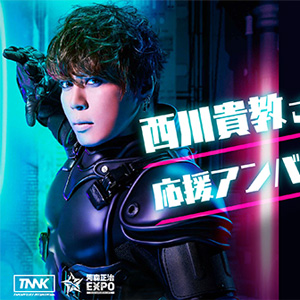河森正治expo 西川貴教が応援アンバサダーに就任決定 オリジナルグッズ第三弾も公開 Gundam Info 河森正治expo 西川貴教が応援アンバサダーに就任決定 オリジナルグッズ第三弾も公開 Gundam Info