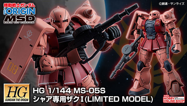大河原邦男のイラストがデザインされた限定パッケージ Hg シャア専用ザクi Limited Model 本日予約開始 Gundam Info
