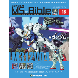 自由自在な戦術が特徴の Vガンダム が登場 週刊 ガンダムmsバイブル 第18号 本日発売 Gundam Info 自由自在な戦術が特徴の Vガンダム が登場 週刊 ガンダムmsバイブル 第18号 本日発売 Gundam Info