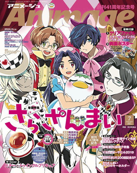 アニメージュ 19年 7月号 本日発売 Gundam Info アニメージュ 19年 7月号 本日発売 Gundam Info
