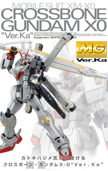 ブレードアンテナや胸部ダクトなど新規造形 Mg クロスボーン ガンダムx 0 Ver Ka 本日13時より予約受付スタート Gundam Info ブレードアンテナや胸部ダクトなど新規造形 Mg クロスボーン ガンダムx 0 Ver Ka 本日13時より予約受付スタート Gundam Info