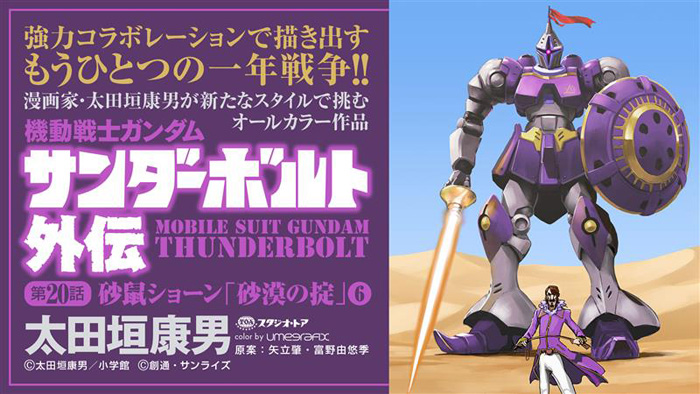 Ebigcomic4にて 機動戦士ガンダム サンダーボルト 外伝 砂漠の掟6 本日更新 Gundam Info