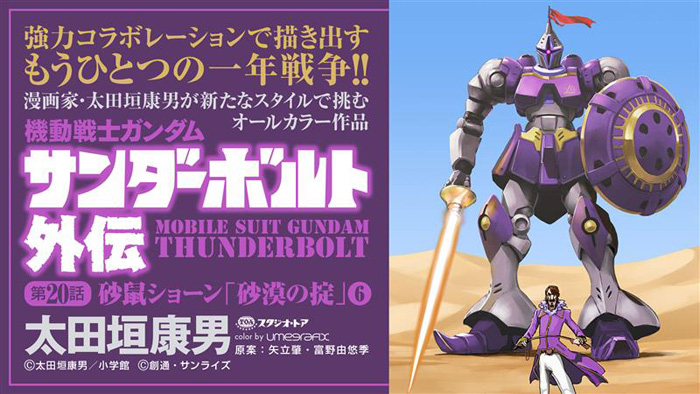 Ebigcomic4にて 機動戦士ガンダム サンダーボルト 外伝 砂漠の掟6 本日更新 Gundam Info Ebigcomic4にて 機動戦士ガンダム サンダーボルト 外伝 砂漠の掟6 本日更新 Gundam Info