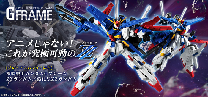 プレミアムバンダイ限定 機動戦士ガンダム Gフレーム Zzガンダム 強化型zzガンダム の予約受付は8 8まで Gundam Info プレミアムバンダイ限定 機動戦士ガンダム Gフレーム Zzガンダム 強化型zzガンダム の予約受付は8 8まで Gundam Info