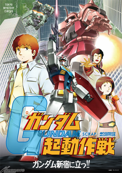 Scrap ガンダムvsハローキティプロジェクト 謎解きイベント ガンダム起動作戦 メインビジュアル公開 Gundam Info Scrap ガンダムvsハローキティプロジェクト 謎解きイベント ガンダム起動作戦 メインビジュアル公開 Gundam Info