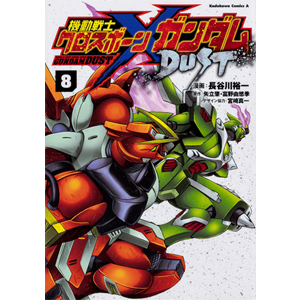 レオの秘密が明らかに 機動戦士クロスボーン ガンダム Dust 第8巻 本日発売 Gundam Info