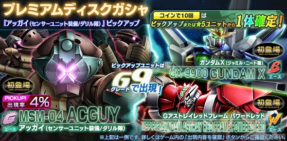 7月9日 火 のガンダムゲーム情報 Gundam Info