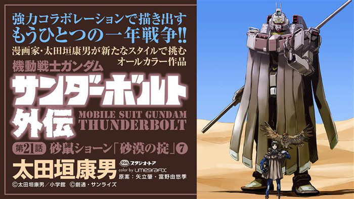 Ebigcomic4にて 機動戦士ガンダム サンダーボルト 外伝 砂漠の掟7 本日更新 Gundam Info Ebigcomic4にて 機動戦士ガンダム サンダーボルト 外伝 砂漠の掟7 本日更新 Gundam Info