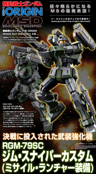 hg ジムスナイパーカスタム　ミサイルランチャー装備