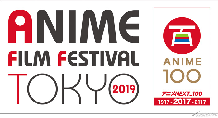 アニメフィルムフェスティバル東京19 8月10日10時よりイベント上映会チケット先行抽選受付開始 Gundam Info アニメフィルムフェスティバル東京19 8月10日10時よりイベント上映会チケット先行抽選受付開始 Gundam Info