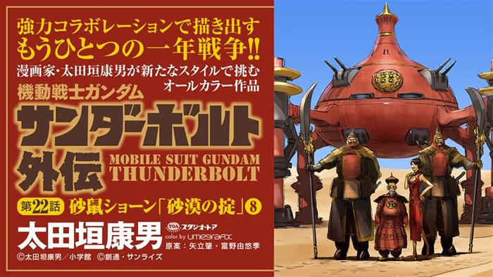 Ebigcomic4にて 機動戦士ガンダム サンダーボルト 外伝 砂漠の掟8 本日更新 Gundam Info Ebigcomic4にて 機動戦士ガンダム サンダーボルト 外伝 砂漠の掟8 本日更新 Gundam Info