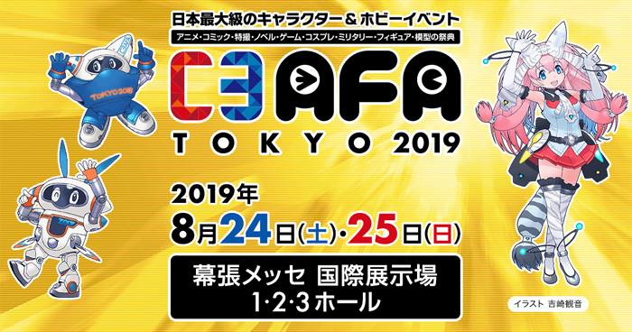 8 24更新 ガンダム40周年ステージや初登場アイテムも C3afa Tokyo 19 8 24 25幕張メッセにて開催 Gundam Info 8 24更新 ガンダム40周年ステージや初登場アイテムも C3afa Tokyo 19 8 24 25幕張メッセにて開催 Gundam Info