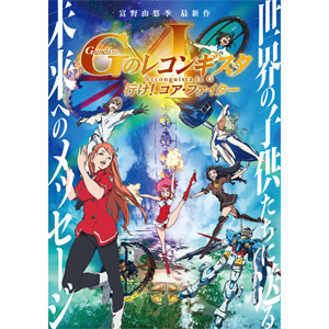 Q 11月23日は勤労感謝の日 Gのレコンギスタ で労りたいキャラクターは はアイーダ スルガンが1位 Gundam Info