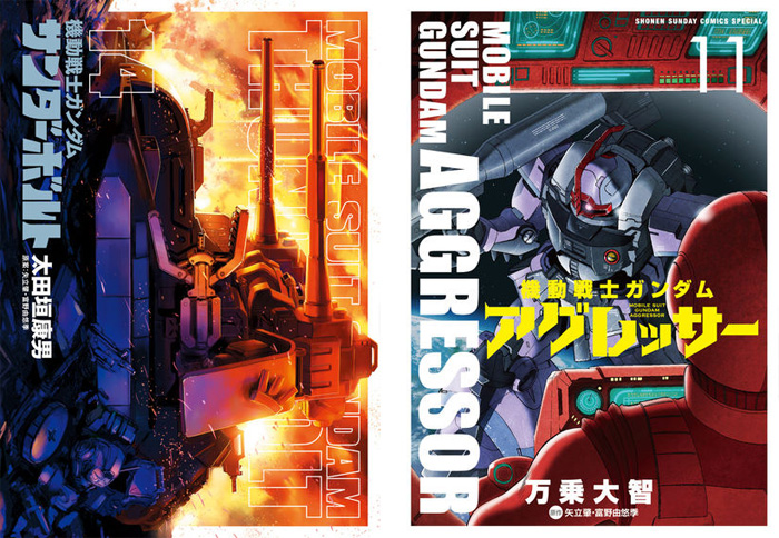 小学館よりガンダムコミックス サンダーボルト 第14巻 アグレッサー 第11巻 本日発売 Gundam Info