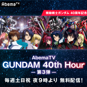 Abematvにて 機動戦士ガンダム 第08ms小隊 の一挙配信 10月22日に実施決定 Gundam Info Abematvにて 機動戦士ガンダム 第08ms小隊 の一挙配信 10月22日に実施決定 Gundam Info