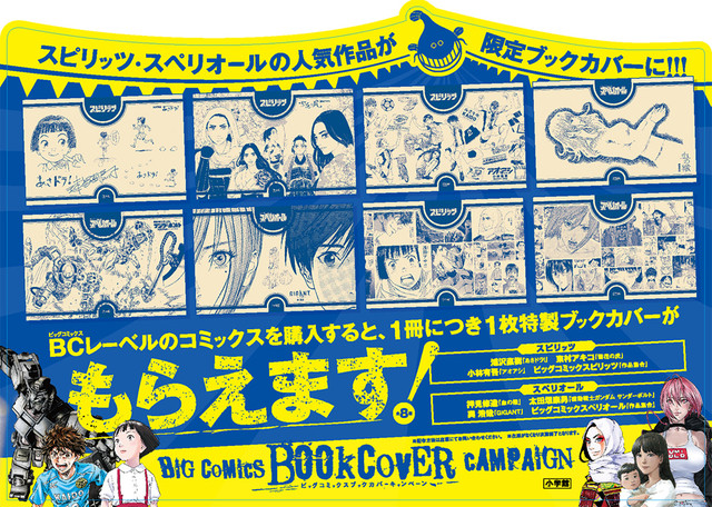 機動戦士ガンダム サンダーボルト 特製ブックカバープレゼント ビックコミックスブックカバーキャンペーン 開催中 Gundam Info
