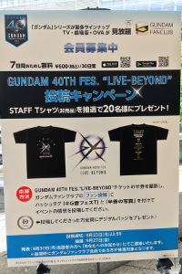 「ガンダムファンクラブ」では非売品のスタッフTシャツが当たるキャンペーンを実施中！