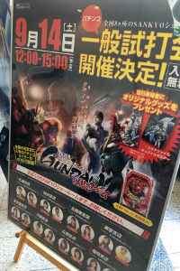 導入に先駆けて、9月14日（土）には全国8ヶ所のSANKYOショールームで一般試打会開催！