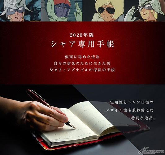今度の手帳のお手並みをみせてもらおうか シャア専用手帳 本日13時より予約開始 Gundam Info 今度の手帳のお手並みをみせてもらおうか シャア専用手帳 本日13時より予約開始 Gundam Info