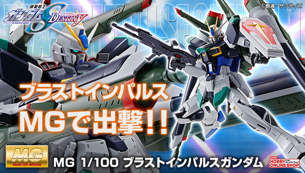 デファイアントビームジャベリン も付属 Mg ブラストインパルスガンダム 2次 好評予約受付中 Gundam Info デファイアントビームジャベリン も付属 Mg ブラストインパルスガンダム 2次 好評予約受付中 Gundam Info