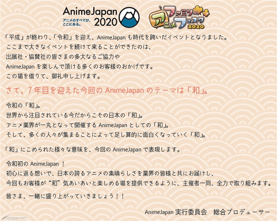 Animejapan ファミリーアニメフェスタ 東京ビッグサイトにて年3月開催決定 2 27更新 Gundam Info Animejapan ファミリーアニメフェスタ 東京ビッグサイトにて年3月開催決定 2 27更新 Gundam Info