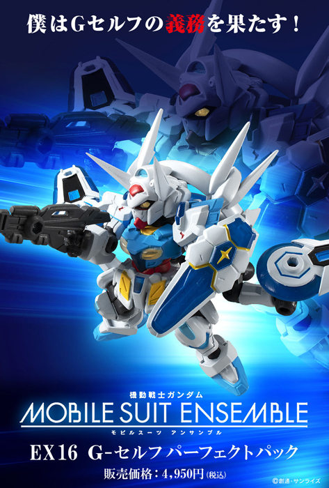 全身にクリアパーツを使用 Mobile Suits Ensemble Ex16 Gセルフパーフェクトパック 予約受付スタート Gundam Info 全身にクリアパーツを使用 Mobile Suits Ensemble Ex16 Gセルフパーフェクトパック 予約受付スタート Gundam Info