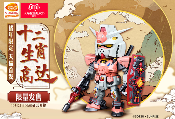 十二支ガンダムからアパレルアイテムまで！アジアの地域限定で