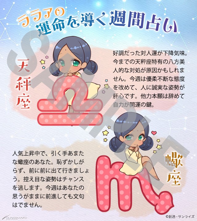 ガンダムファンクラブにて潘 恵子さんが占う ララァの運命を導く週間占い スタート Gundam Info ガンダムファンクラブにて潘 恵子さんが占う ララァの運命を導く週間占い スタート Gundam Info