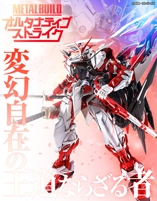 Metal Build ガンダムアストレイ レッドフレーム改 オルタナティブストライク Ver 年3月発売決定 Gundam Info Metal Build ガンダムアストレイ レッドフレーム改 オルタナティブストライク Ver 年3月発売決定 Gundam Info