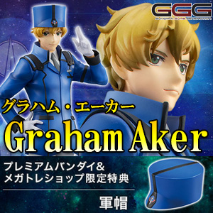 GGG 機動戦士ガンダムOO グラハム・エーカー 【限定特典付き】 | 機動戦士ガンダム００ [ダブルオー] フィギュア・プラモデル・プラキット |  アニメグッズ ・おもちゃならプレミアムバンダイ｜バンダイナムコグループの公式通販サイト