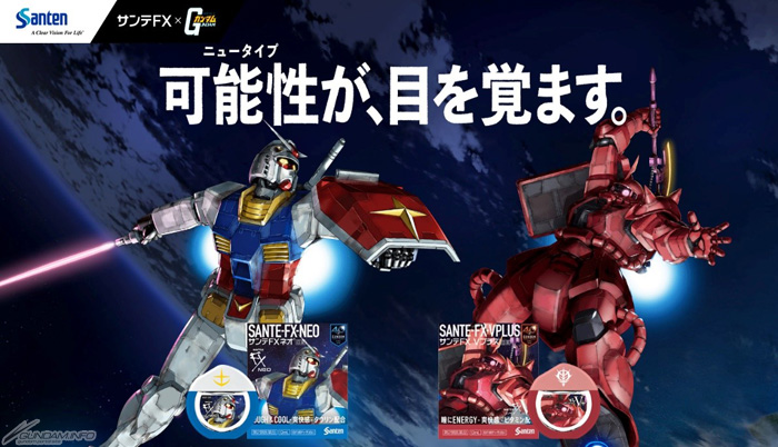 サンテfx 機動戦士ガンダム コラボ企画が始動 アムロ シャアとのスペシャルコラボweb動画公開 Gundam Info