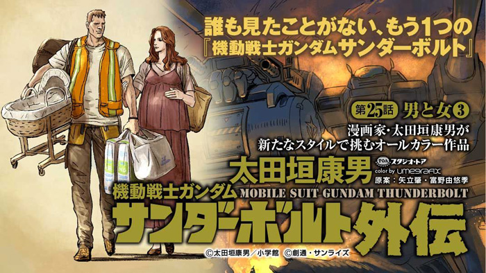 Ebigcomic4にて 機動戦士ガンダム サンダーボルト 外伝 第25話 男と女 3 本日公開 Gundam Info Ebigcomic4にて 機動戦士ガンダム サンダーボルト 外伝 第25話 男と女 3 本日公開 Gundam Info