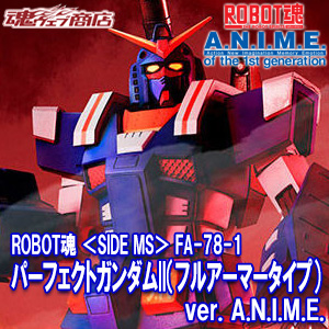 ROBOT魂 パーフェクトガンダムII(フルアーマータイプ)ver ROBOT魂 パーフェクトガンダムII(フルアーマータイプ)ver