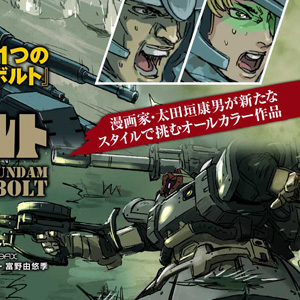 機動戦士ガンダム サンダーボルト 連載中 ビッグコミックスペリオール 3号 本日発売 Gundam Info 機動戦士ガンダム サンダーボルト 連載中 ビッグコミックスペリオール 3号 本日発売 Gundam Info