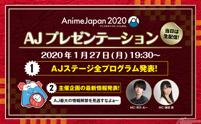 Animejapan Ajプレゼンテーション 1月27日ライブ配信 ステージなどの最新情報を発表 2 27更新 Gundam Info Animejapan Ajプレゼンテーション 1月27日ライブ配信 ステージなどの最新情報を発表 2 27更新 Gundam Info