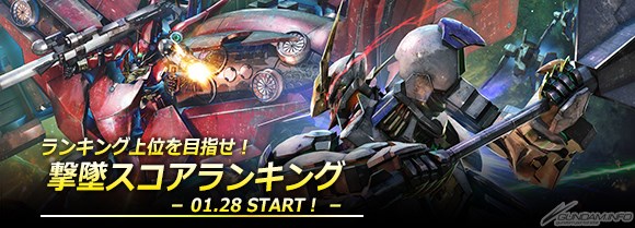 1月28日 火 のガンダムゲーム情報 Gundam Info