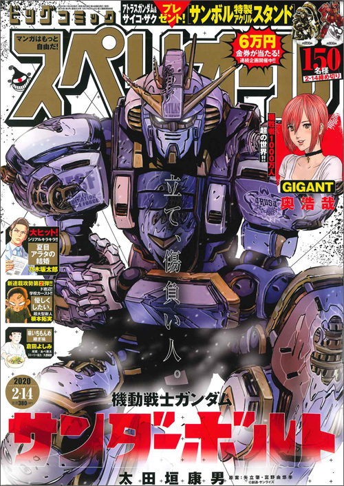 機動戦士ガンダム サンダーボルト 連載中 ビッグコミックスペリオール 4号 本日発売 Gundam Info 機動戦士ガンダム サンダーボルト 連載中 ビッグコミックスペリオール 4号 本日発売 Gundam Info