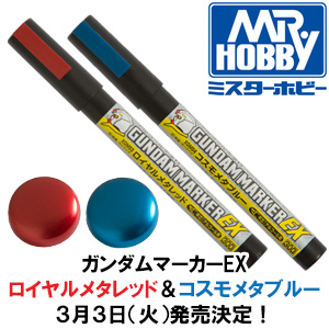 ガンダムマーカーex ロイヤルメタレッド コスモメタブルー 3月3日発売決定 Gundam Info ガンダムマーカーex ロイヤルメタレッド コスモメタブルー 3月3日発売決定 Gundam Info