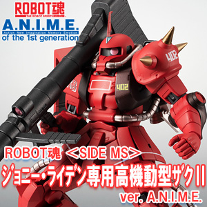 ROBOT魂 ジョニーライデン専用高機動型ザクII ver.A.N.I.M.E.」7月発売