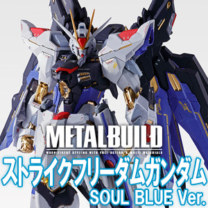 METAL BUILD ストライクフリーダムガンダム SOUL BLUE Ver.」CLUB