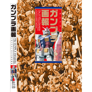 【全品送料無料】 究極の「ガンプラ」バイブル！「ガンプラ画報」本日発売 趣味・スポーツ・実用