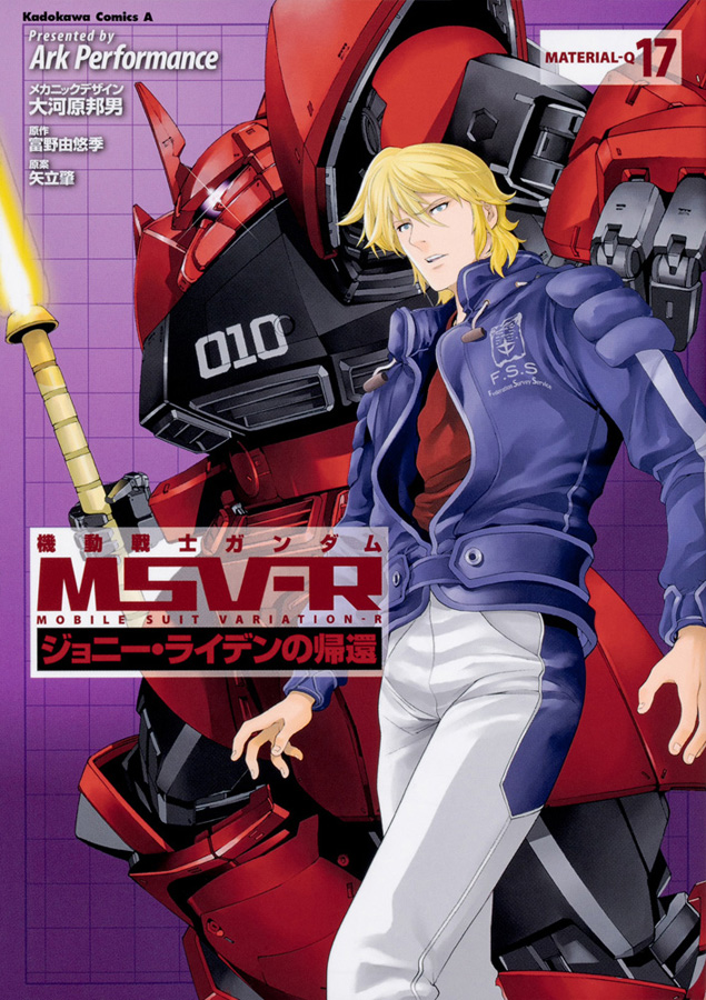 機動戦士ガンダムmsv R ジョニー ライデンの帰還 などガンダムエース連載中の最新コミックス3冊 本日発売 Gundam Info 機動戦士ガンダムmsv R ジョニー ライデンの帰還 などガンダムエース連載中の最新コミックス3冊 本日発売 Gundam Info