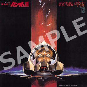 機動戦士ガンダムiii めぐりあい宇宙 Gundam Info 機動戦士ガンダムiii めぐりあい宇宙 Gundam Info