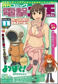 メディアワークス 月刊コミック電撃大王 11月号発売中 Gundam Info メディアワークス 月刊コミック電撃大王 11月号発売中 Gundam Info