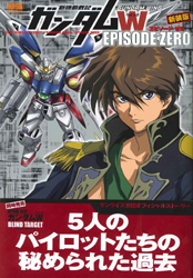 学習研究社 新装版 新機動戦記ガンダムw episode zero 新装版 新機動戦記ガンダムw blind target 発売中 Gundam Info 学習研究社 新装版 新機動戦記ガンダムw episode zero 新装版 新機動戦記ガンダムw blind target 発売中 Gundam Info