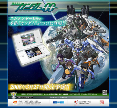 バンダイナムコゲームス ニンテンドーds用ソフト 機動戦士ガンダム00 サイト更新 ムービー 追加 Gundam Info バンダイナムコゲームス ニンテンドーds用ソフト 機動戦士ガンダム00 サイト更新 ムービー 追加 Gundam Info