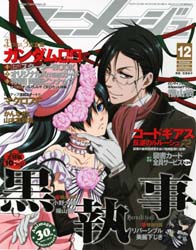 アニメージュ12月号 発売中 Gundam Info